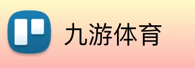 九游体育 Logo
